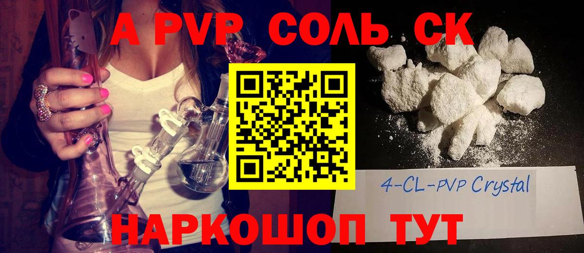 А ПВП СК КРИС  Вход с VPN  Alpha PVP кристаллы  Alfa_PVP крисы CK  Казань 
