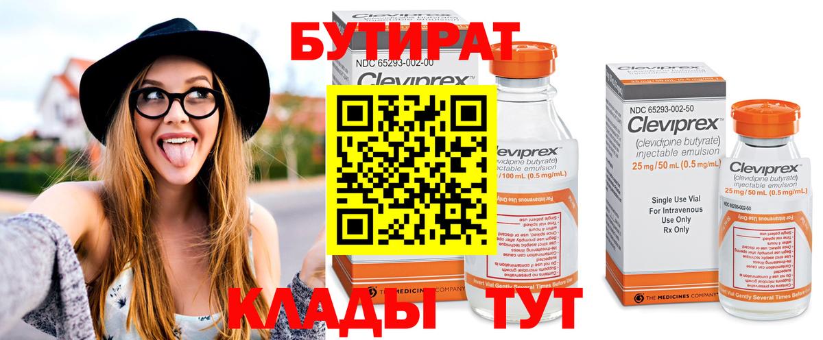 БУТИРАТ 99%  Вход с VPN  БУТИРАТ  Казань 