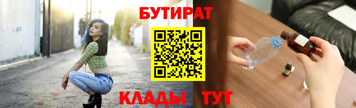 Бутират бутандиол Казань