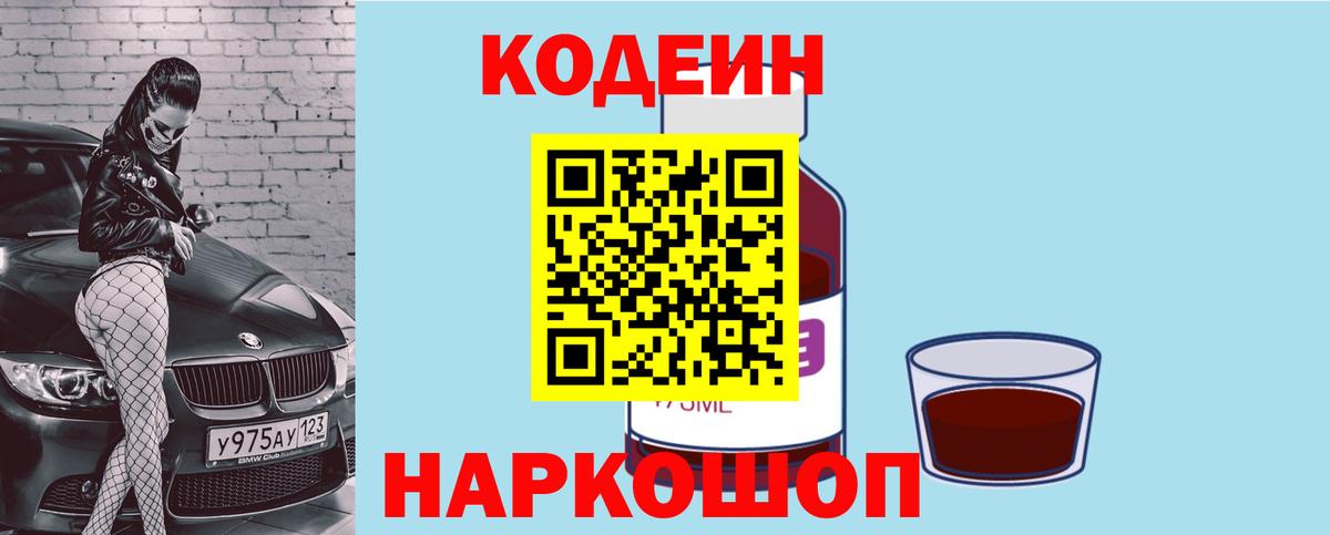 Казань  Codein напиток Lean (лин)  Вход с VPN  Codein напиток Lean (лин) 
