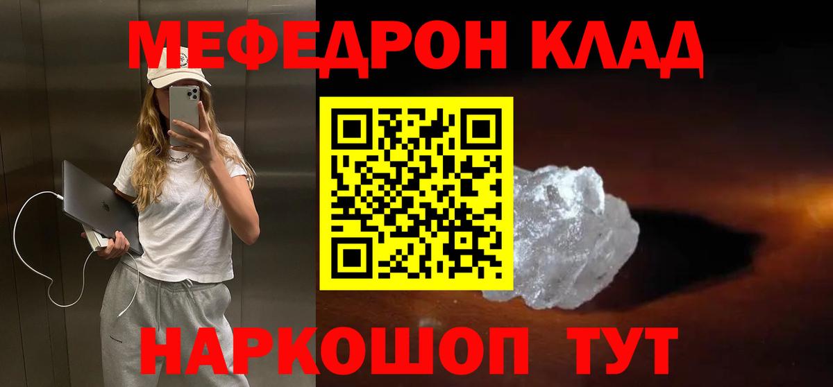 Меф Казань